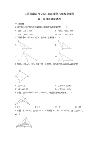 江苏省南京市2025-2026学年八年级上学期第一次月考数学试卷(学生版)
