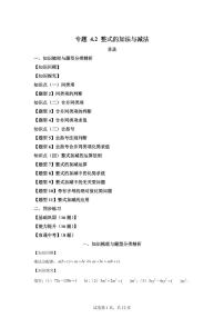 初中数学人教版（2024）七年级上册（2024）整式的加减导学案