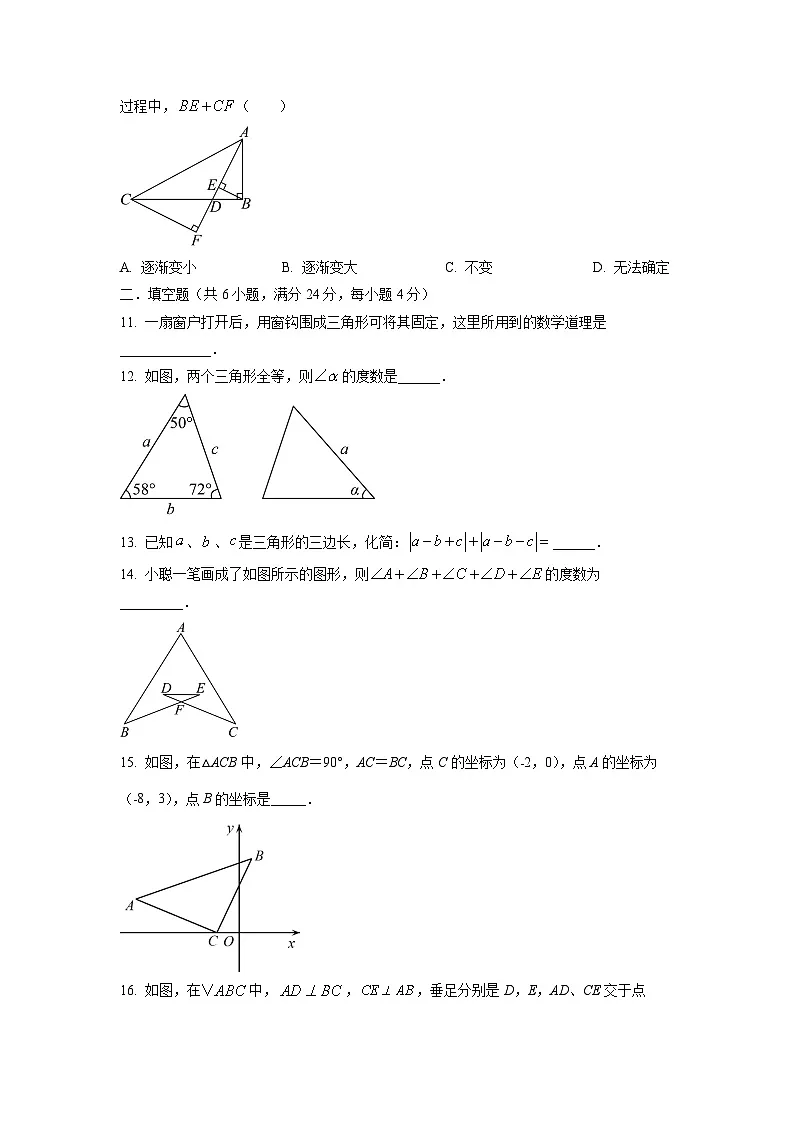 福建省龙岩市2025-2026学年八年级上学期第一次月考数学试卷(学生版)第3页