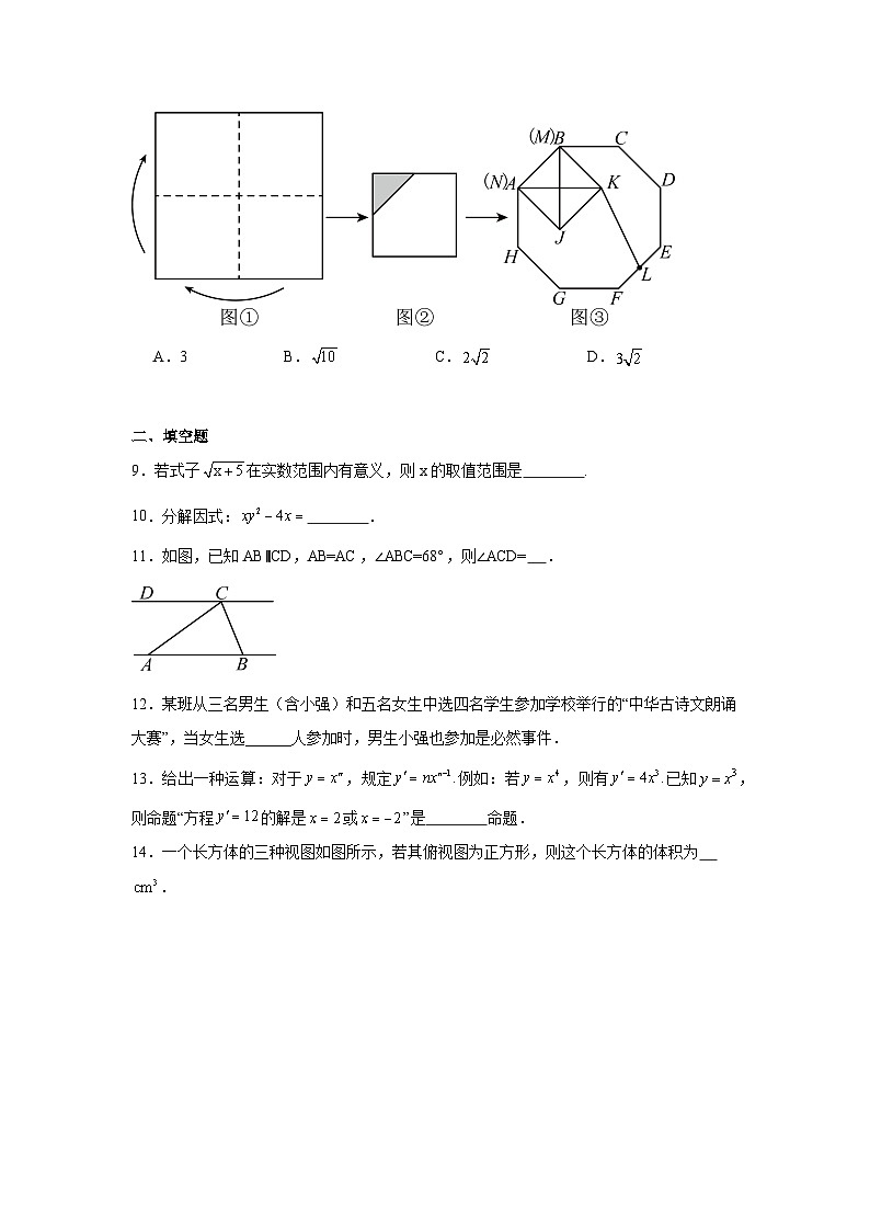 2025年江苏省扬州市广陵区中考模拟数学试卷(附答案解析)第3页