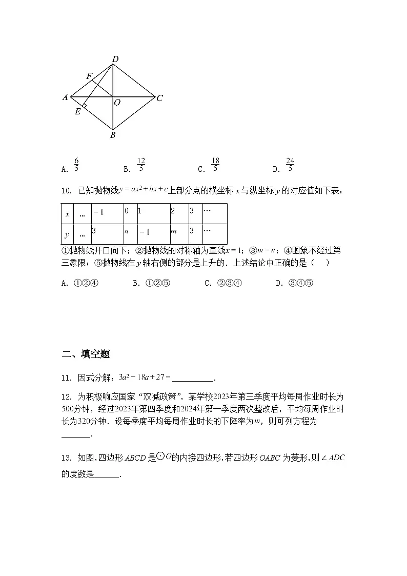 2025年辽宁省沈阳市第七中学协作体九年级下中考零模数学模拟试卷(含答案解析)第3页