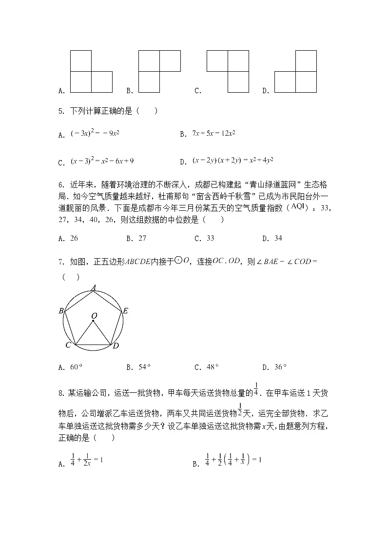 (山东青岛专用版)2025年备战中考九年级下数学模拟试题考前押题卷(二)(含答案解析)第2页