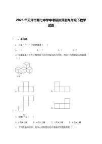 2025年天津市第七中学中考模拟预测九年级下数学试题（含答案解析）