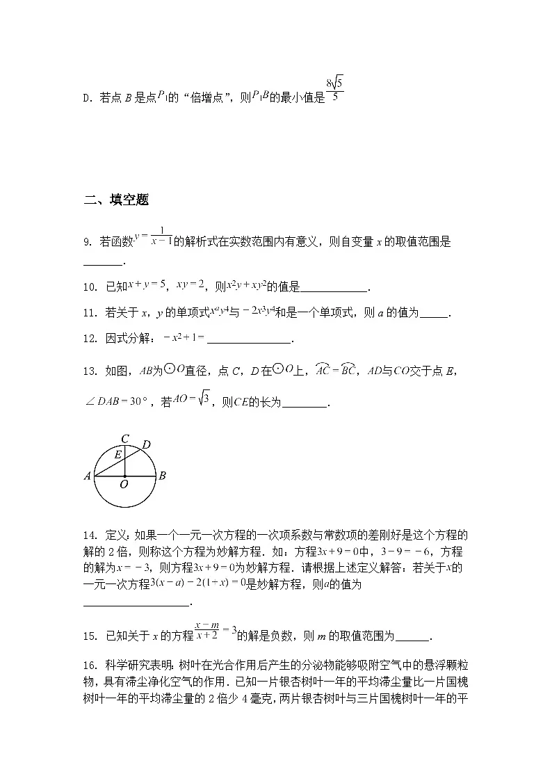 2025年江苏省宿迁市中考九年级下数学复习模拟训练试题一(含答案解析)第3页