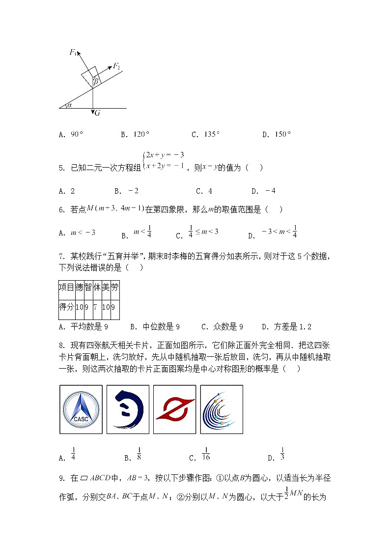 2025年河南省安阳市林州市九年级下中考数学模拟考试试卷(含答案解析)第2页