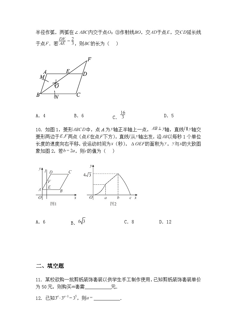 2025年河南省安阳市林州市九年级下中考数学模拟考试试卷(含答案解析)第3页