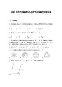 2025年江苏省南通市九年级下中考数学模拟试卷（含答案解析）