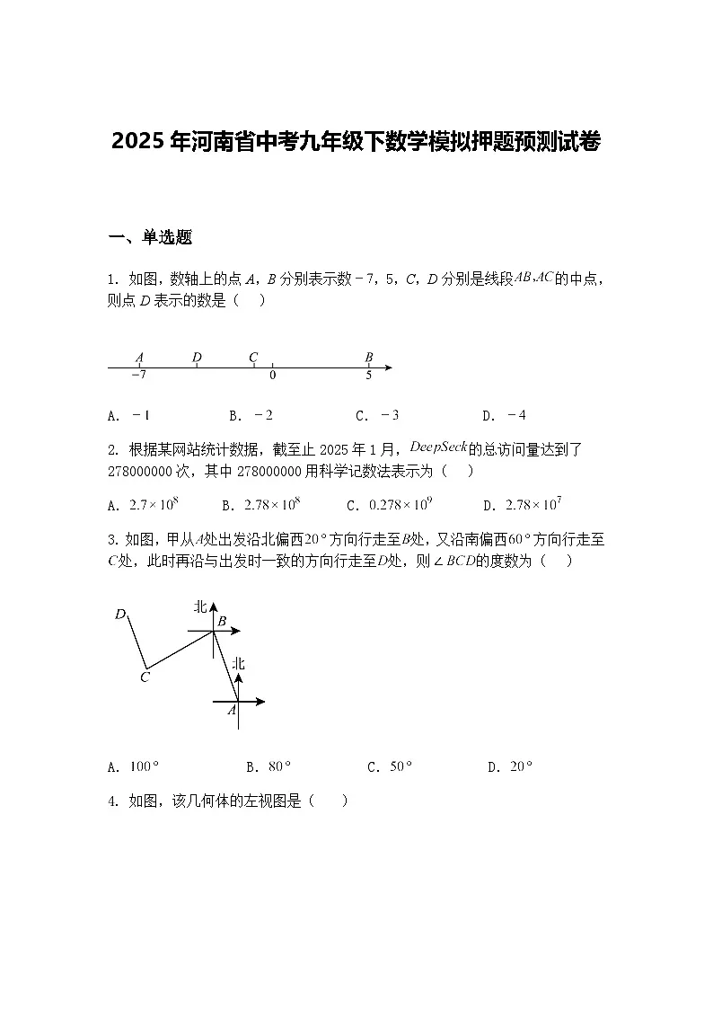 2025年河南省中考九年级下数学模拟押题预测试卷(含答案解析)第1页