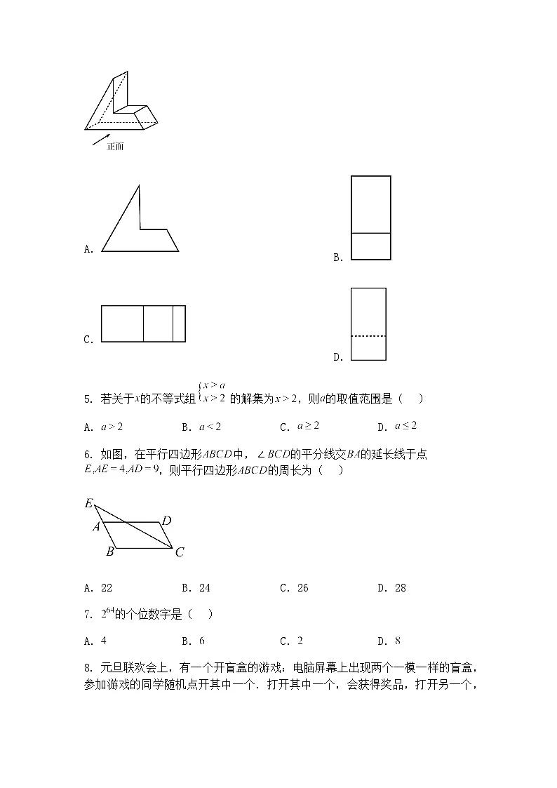 2025年河南省中考九年级下数学模拟押题预测试卷(含答案解析)第2页