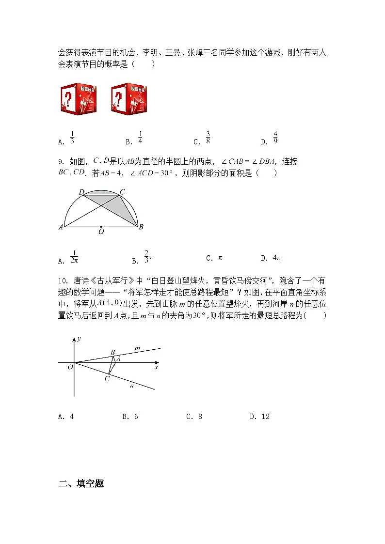 2025年河南省中考九年级下数学模拟押题预测试卷(含答案解析)第3页