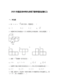 2025年重庆市中考九年级下数学模拟试卷(三)(含答案解析)