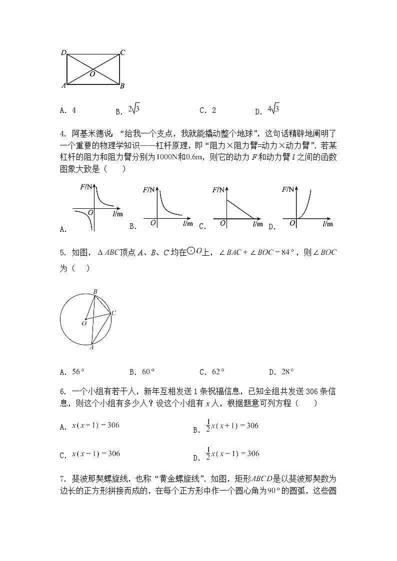 辽宁省沈阳市2024-2025学年九年级下学期零模模拟数学试卷二(含答案解析)第2页