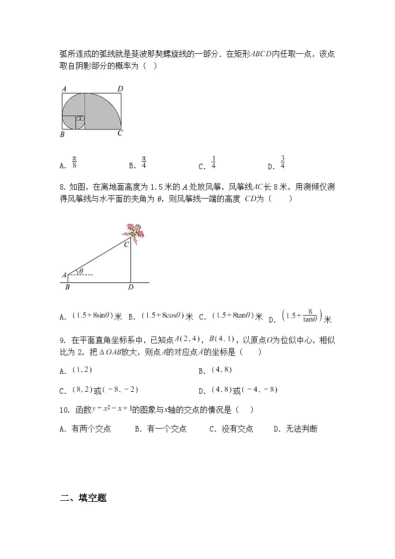 辽宁省沈阳市2024-2025学年九年级下学期零模模拟数学试卷二(含答案解析)第3页