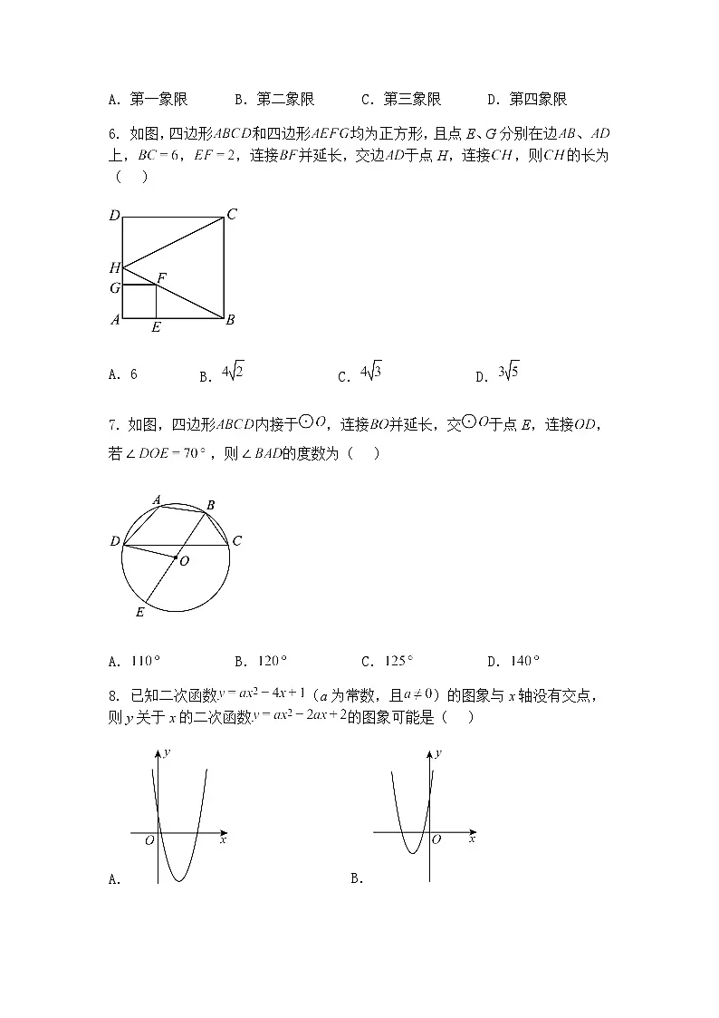 陕西省2025年初中学业水平考试全真模拟九年级下数学试卷(含答案解析)第2页