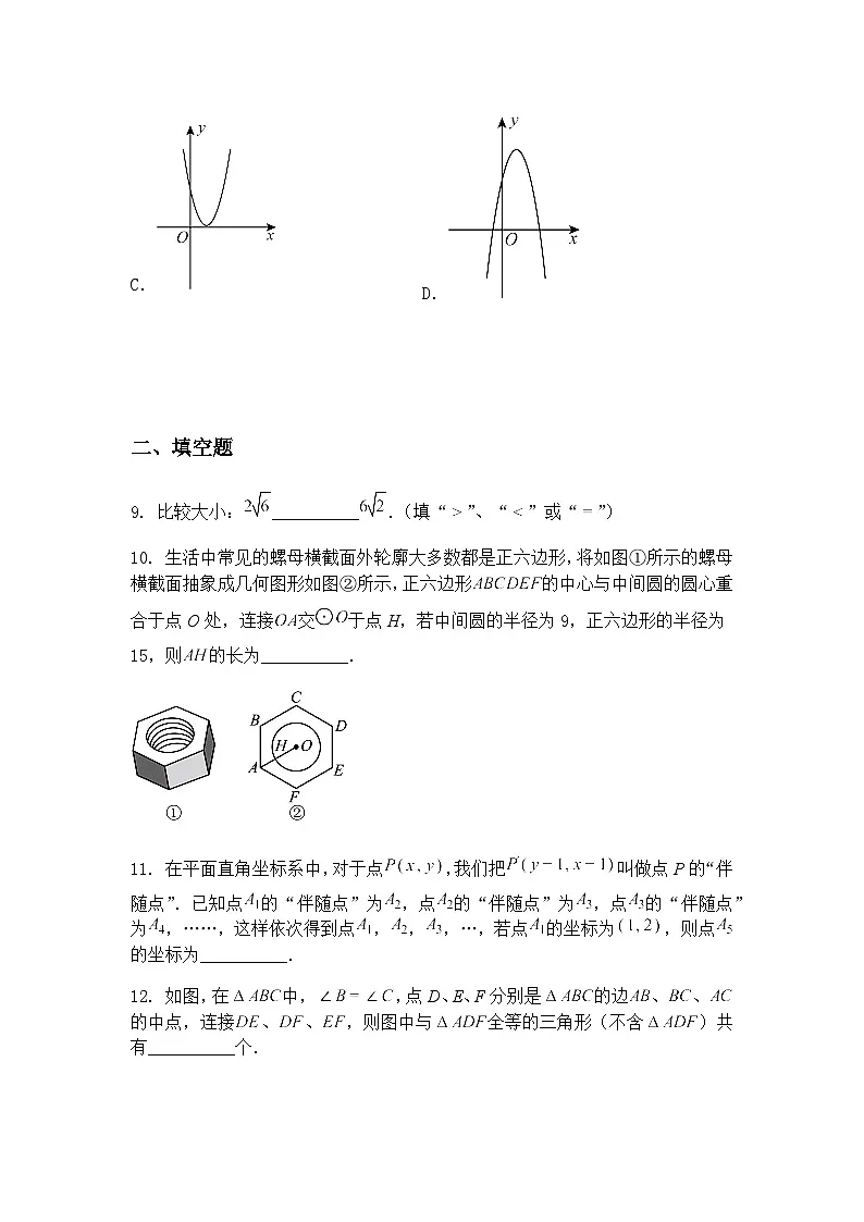 陕西省2025年初中学业水平考试全真模拟九年级下数学试卷(含答案解析)第3页