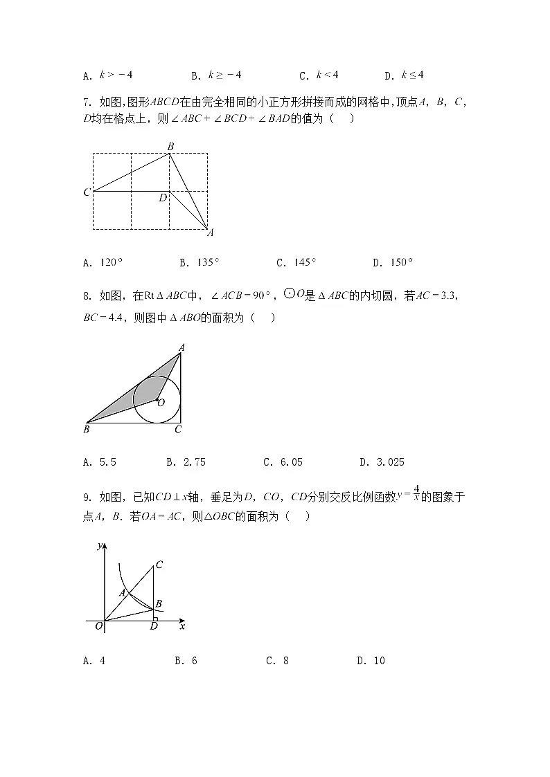 2025年浙江省“山海联盟”初中学业水平考试模拟卷(一)九年级下数学试题卷(含答案解析)第2页