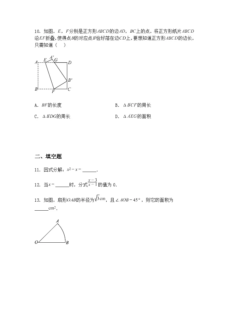 2025年浙江省“山海联盟”初中学业水平考试模拟卷(一)九年级下数学试题卷(含答案解析)第3页