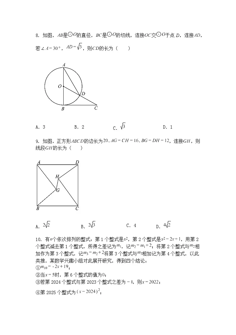 重庆市2025年初中学业水平暨高中招生考试九年级下数学模拟试题预测卷(一)(含答案解析)第3页