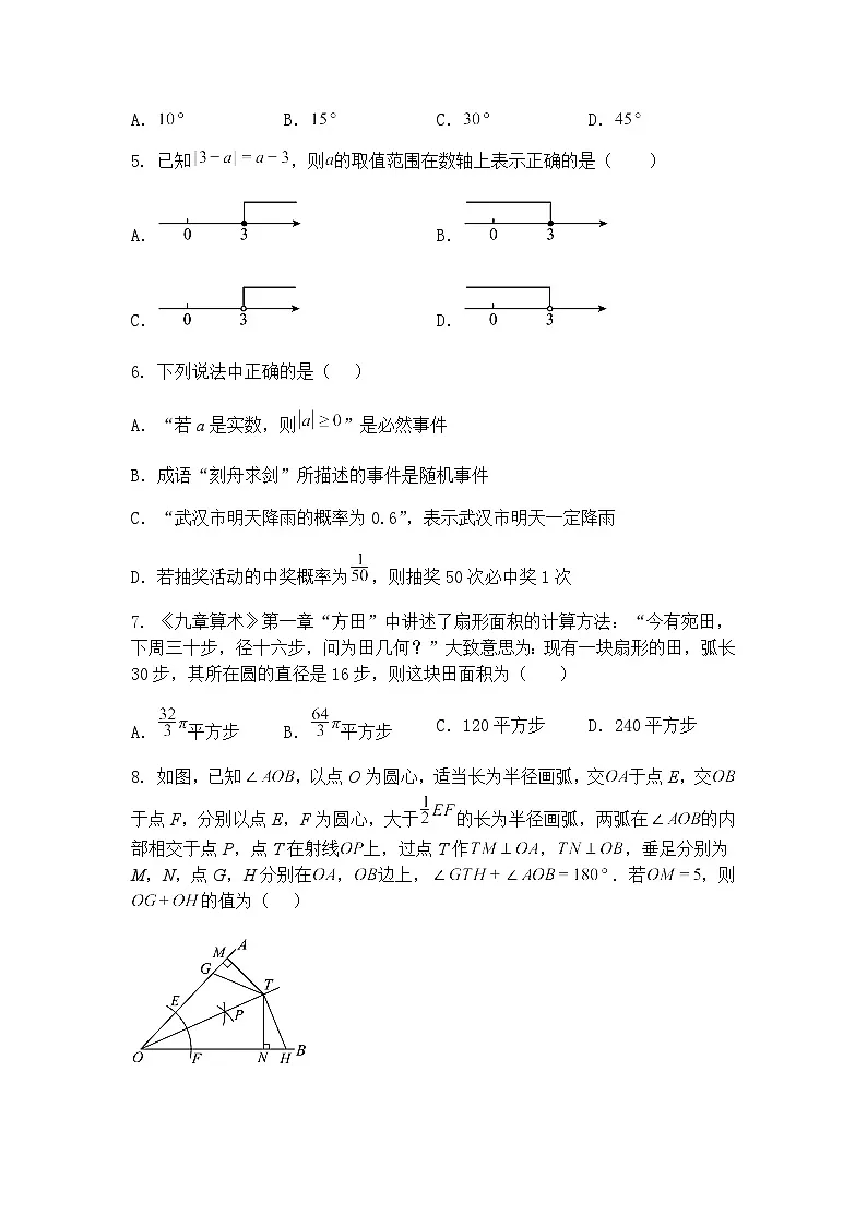 2025年湖北省初中学业水平考试九年级下数学模拟卷(二)(含答案解析)第2页