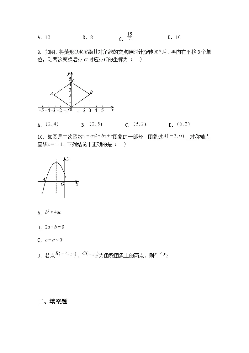 2025年湖北省初中学业水平考试九年级下数学模拟卷(二)(含答案解析)第3页