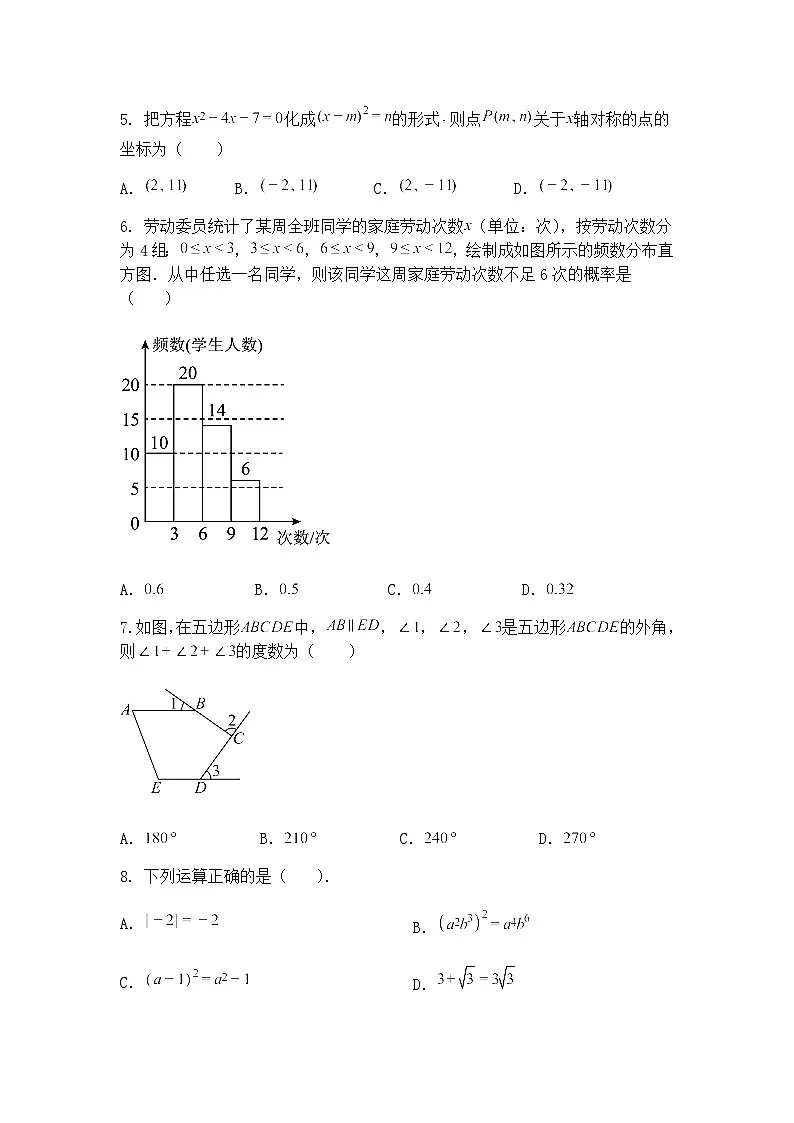 2025年广西初中学业水平模拟考试九年级下数学卷(二)试卷(含答案解析)第2页
