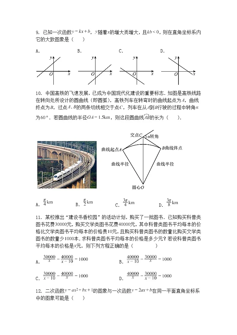2025年广西初中学业水平模拟考试九年级下数学卷(二)试卷(含答案解析)第3页