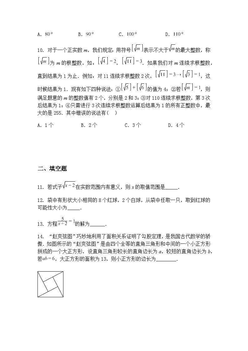 2025年湖南省初中学业水平考试九年级下数学模拟试题卷(一)(含答案解析)第3页