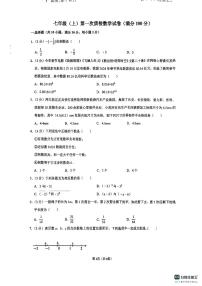 辽宁省鞍山市经开区2025-2026学年第一学期七年级数学月考试卷（无答案）