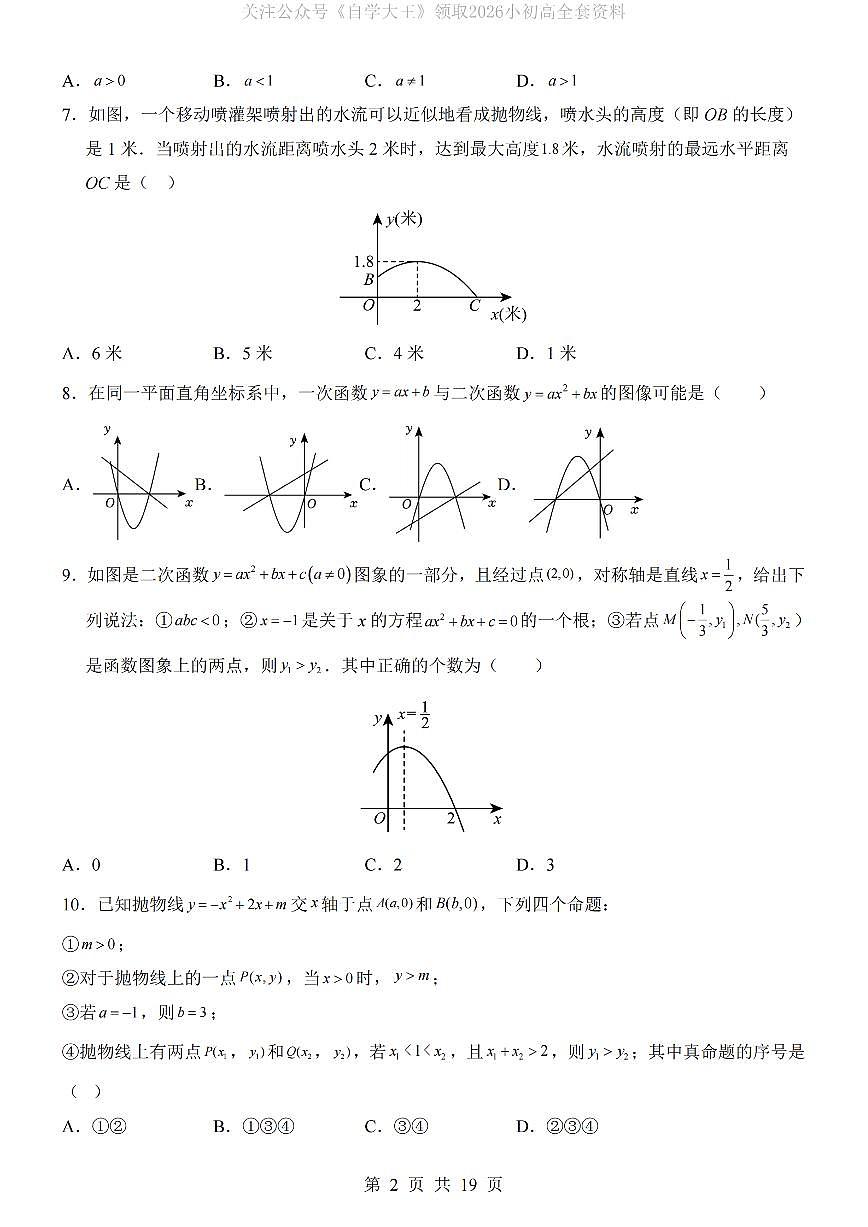 【浙教】九年级上册数学第一次月考【第1-2章】_纯图版第2页