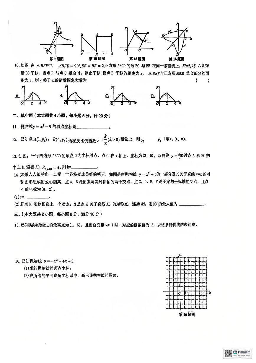 安徽省 六安市轻工中学2025-2026学年九年级上学期10月月考数学试题第2页
