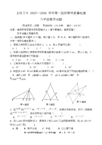福建省龙岩市上杭县第三中学2025-2026学年八年级上学期第一次月考数学试题