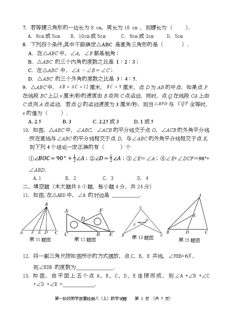 福建省龙岩市上杭县第三中学2025-2026学年八年级上学期第一次月考数学试题第2页