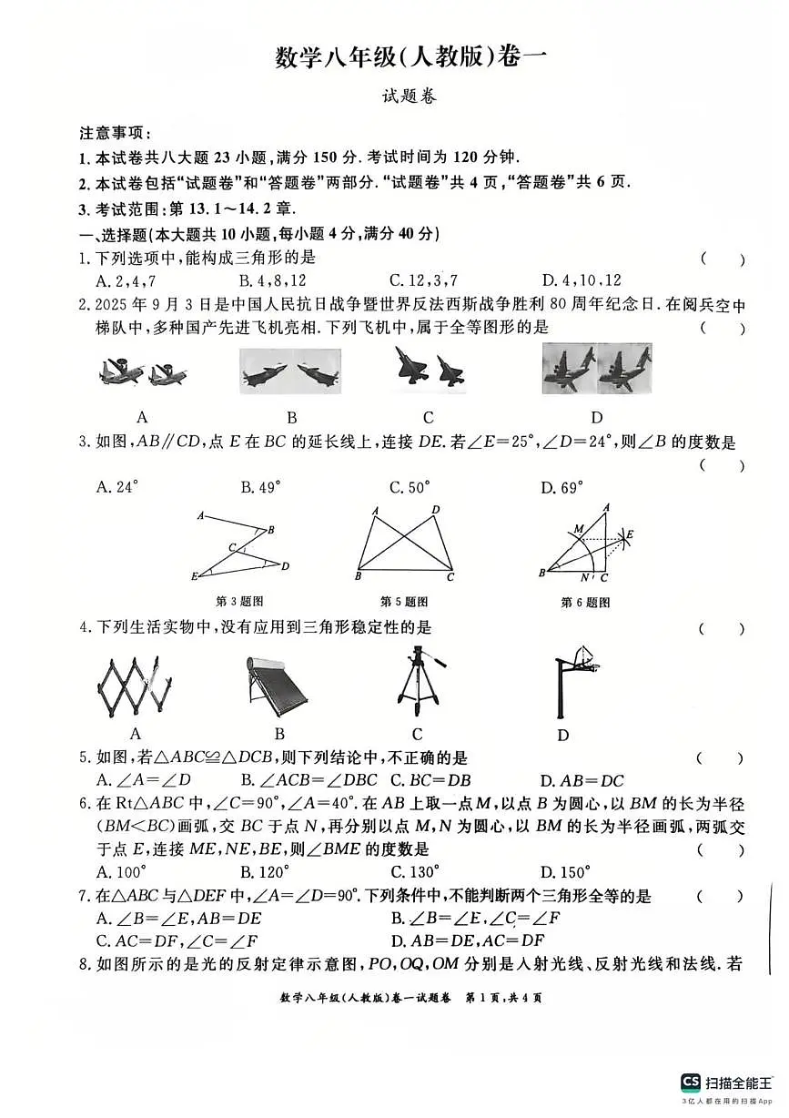 安徽省芜湖市第二十九中学2025-2026学年八年级上学期第一次月考数学试卷第1页
