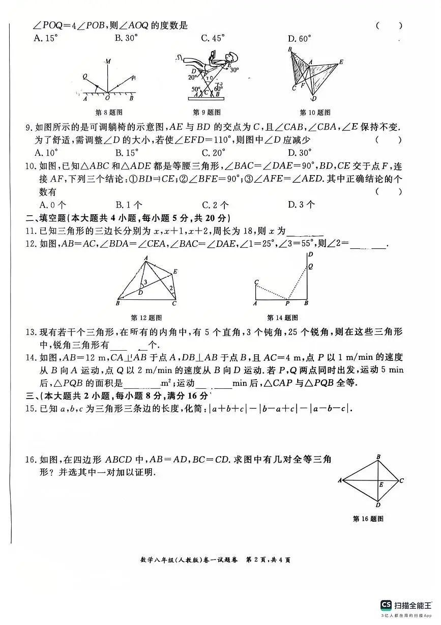 安徽省芜湖市第二十九中学2025-2026学年八年级上学期第一次月考数学试卷第2页