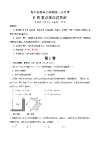 【苏科】九年级上册数学第一次月考试题B卷(考试版+解析)