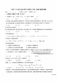 福建省龙岩市第二中学2025-2026学年七年级上学期10月月考数学试题