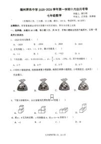 福建省福州屏东中学2025-2026学年七年级上学期数学10月月考试题
