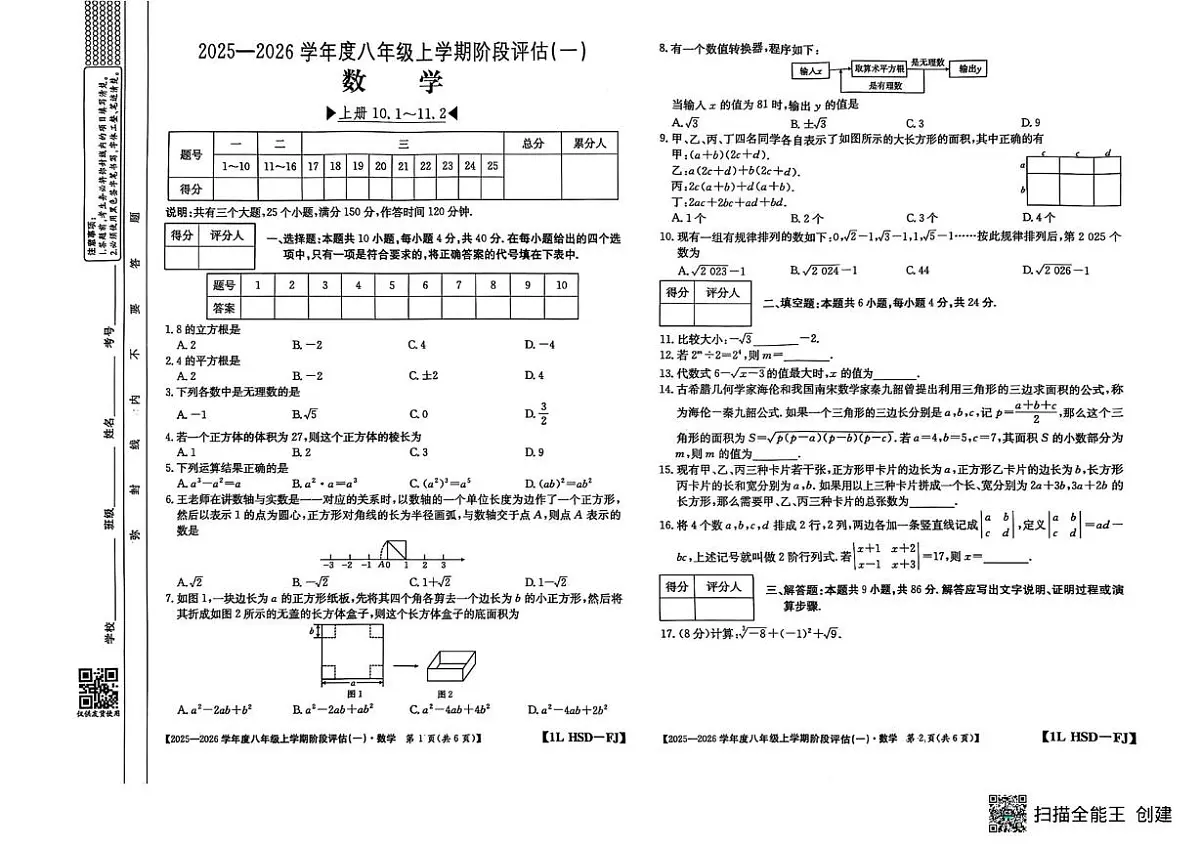 福建省泉州市永春县坑仔口中学2025-2026学年八年级上学期第一次月考数学试卷第1页