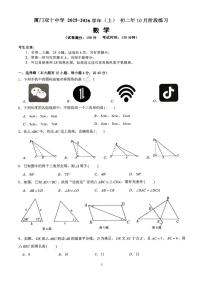 福建省厦门双十中学海沧附属学校2025-2026学年八年级上学期10月月考数学试题