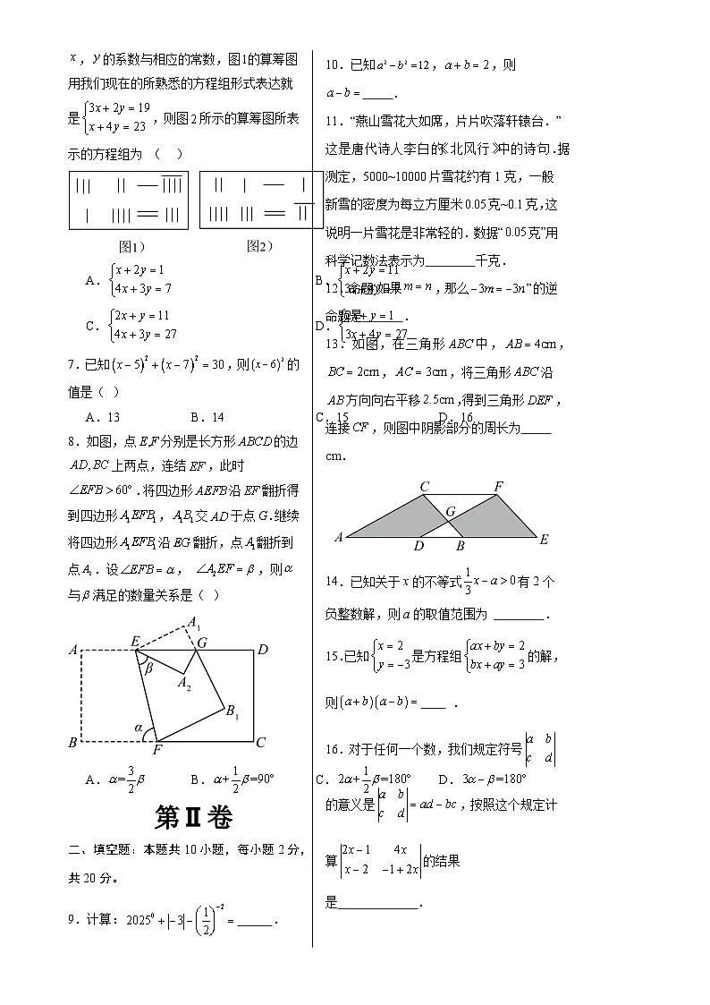 七年级数学月考卷(考试版A3)【测试范围:苏科版2024七年级下册全册】(南京专用)-A4第2页