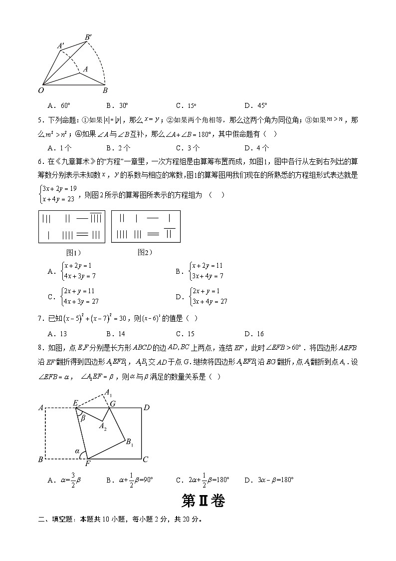 七年级数学月考卷(考试版)【测试范围:苏科版2024七年级下册全册】(南京专用)-A4第2页