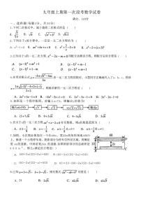 河南省鹤壁市淇滨区外国语中学2025--2026学年九年级上学期第一次数学月考试卷