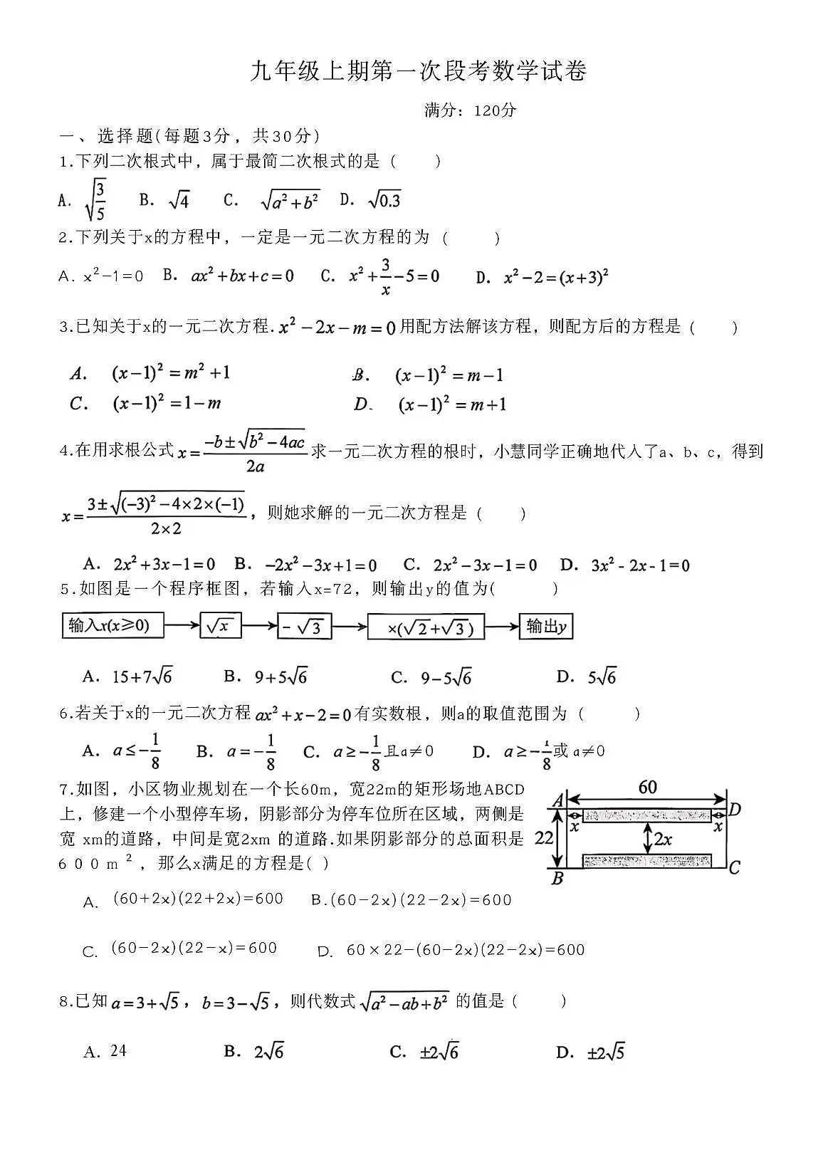 河南省鹤壁市淇滨区外国语中学2025--2026学年九年级上学期第一次数学月考试卷第1页
