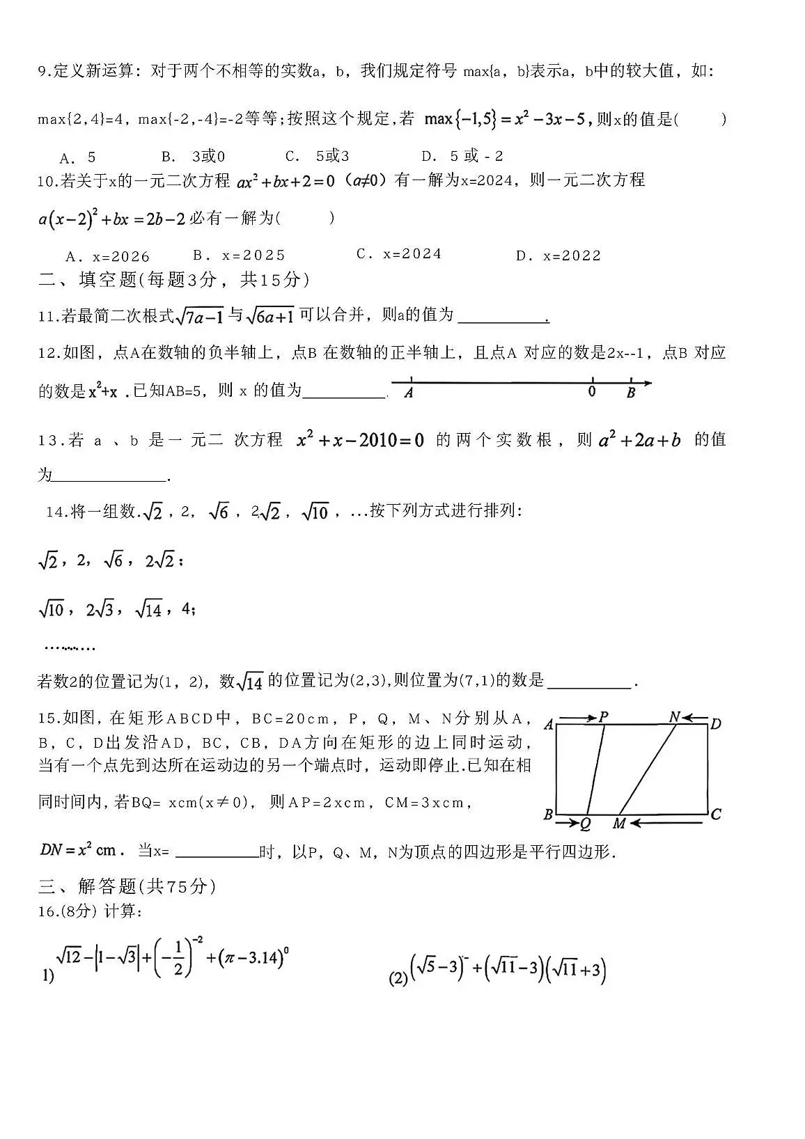 河南省鹤壁市淇滨区外国语中学2025--2026学年九年级上学期第一次数学月考试卷第2页