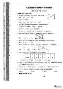 河南省焦作市山阳区河南理工大学附属中学2025-2026学年九年级上学期10月月考数学试题