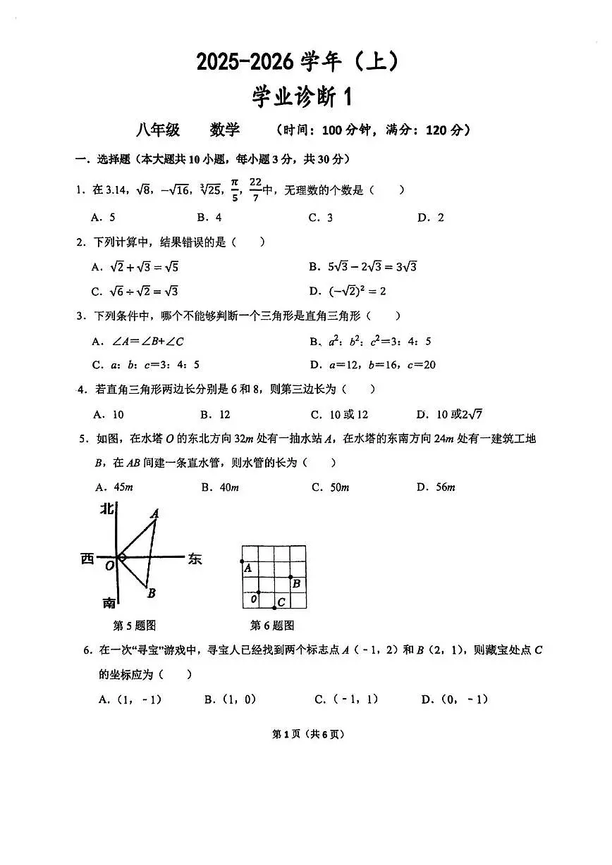河南省实验中学2025-2026学年八年级上学期第一次月考数学试卷第1页