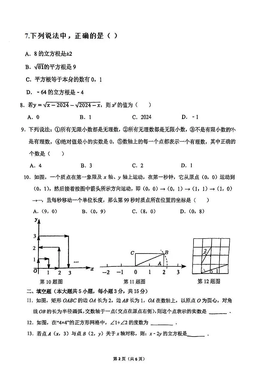 河南省实验中学2025-2026学年八年级上学期第一次月考数学试卷第2页