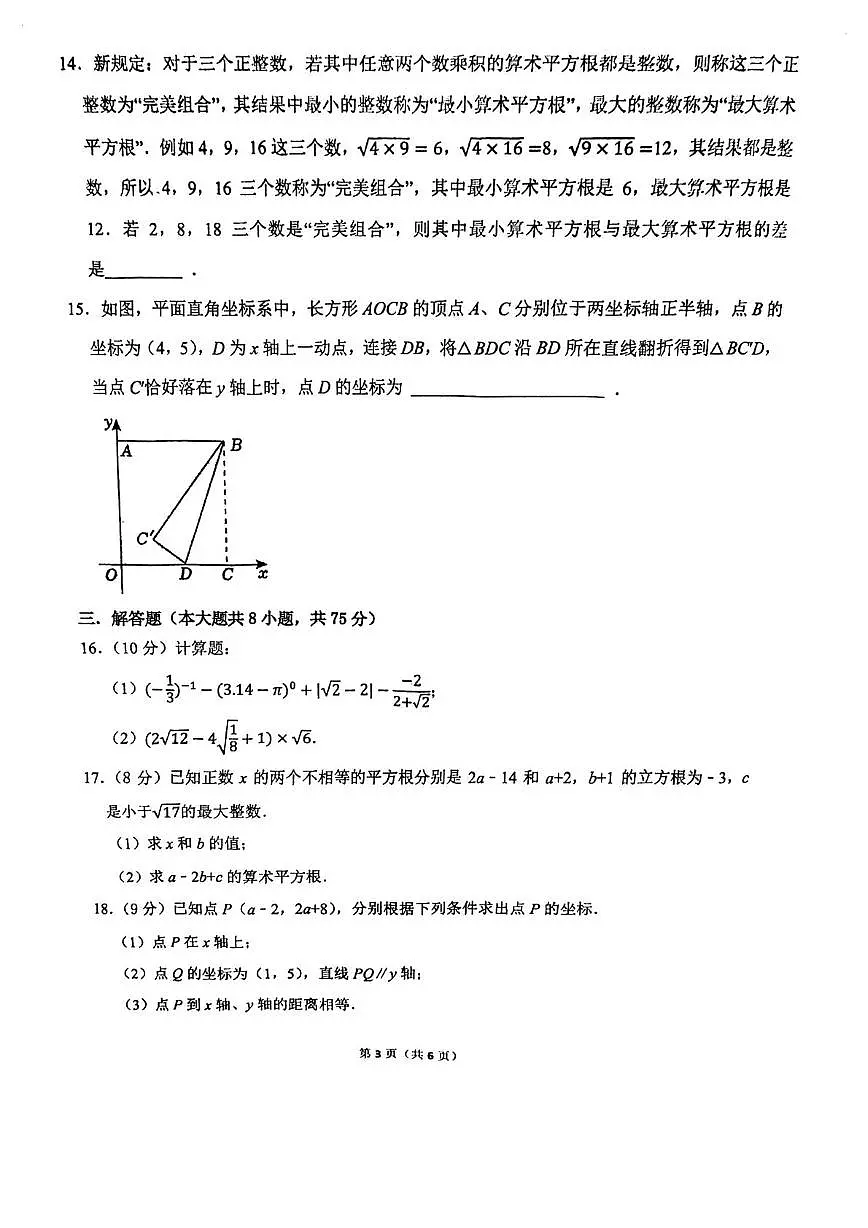 河南省实验中学2025-2026学年八年级上学期第一次月考数学试卷第3页