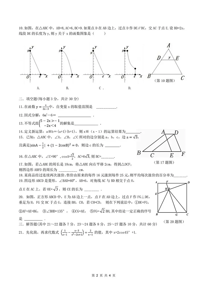 黑龙江省哈尔滨市第六十九中学校2025-2026学年九年级上学期9月考试数学试题第2页