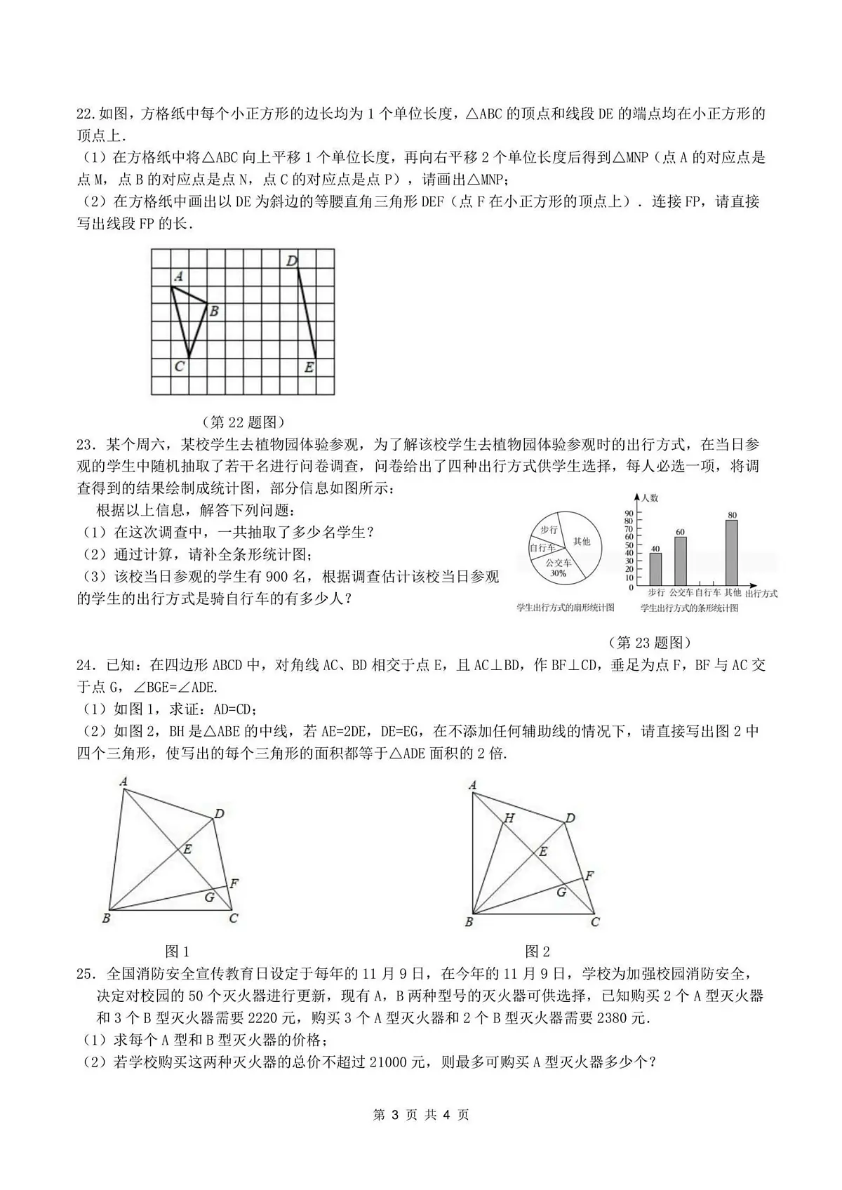 黑龙江省哈尔滨市第六十九中学校2025-2026学年九年级上学期9月考试数学试题第3页